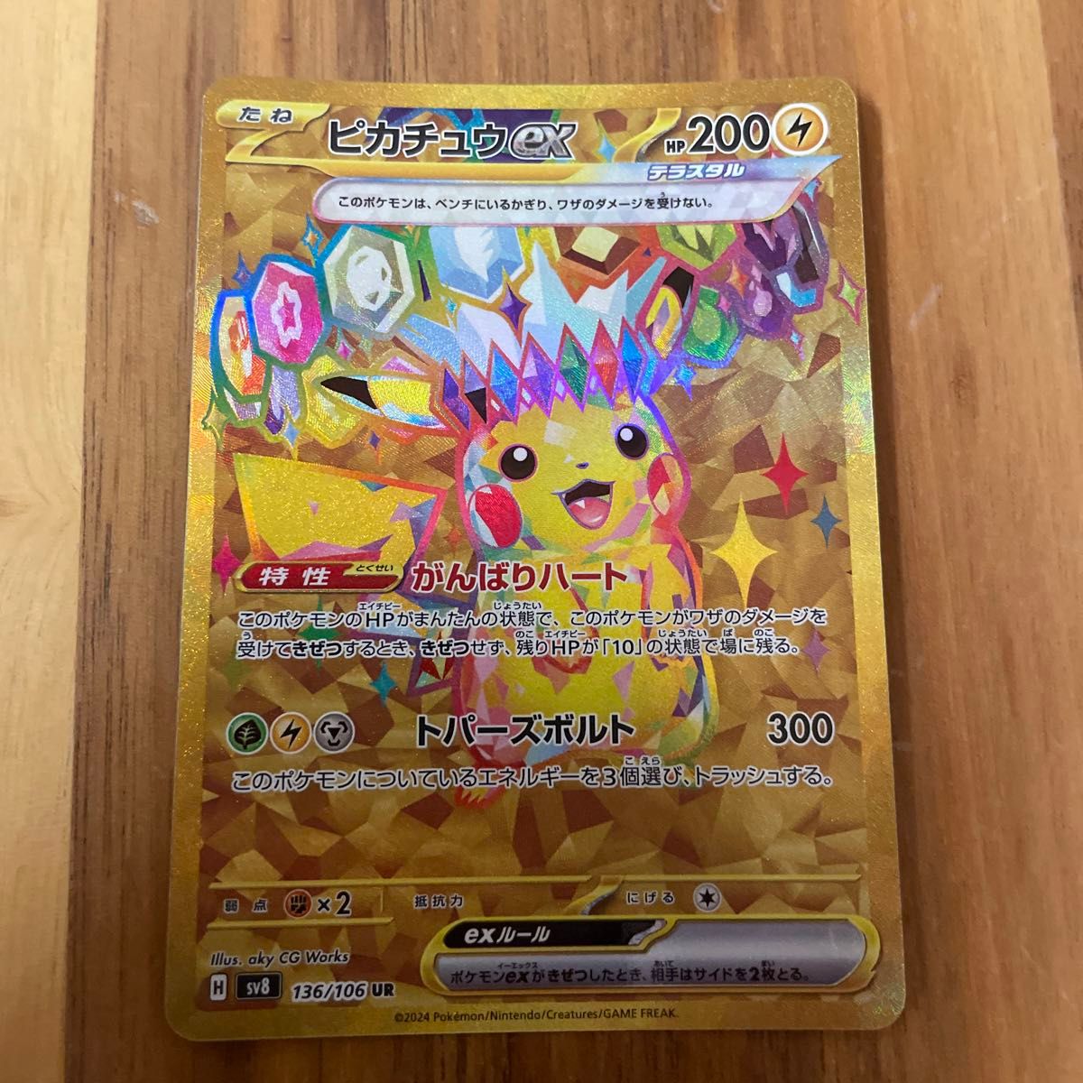 ピカチュウex UR|Yahoo!フリマ(旧PayPayフリマ) ピカチュウex UR|Yahoo!フリマ(旧PayPayフリマ)