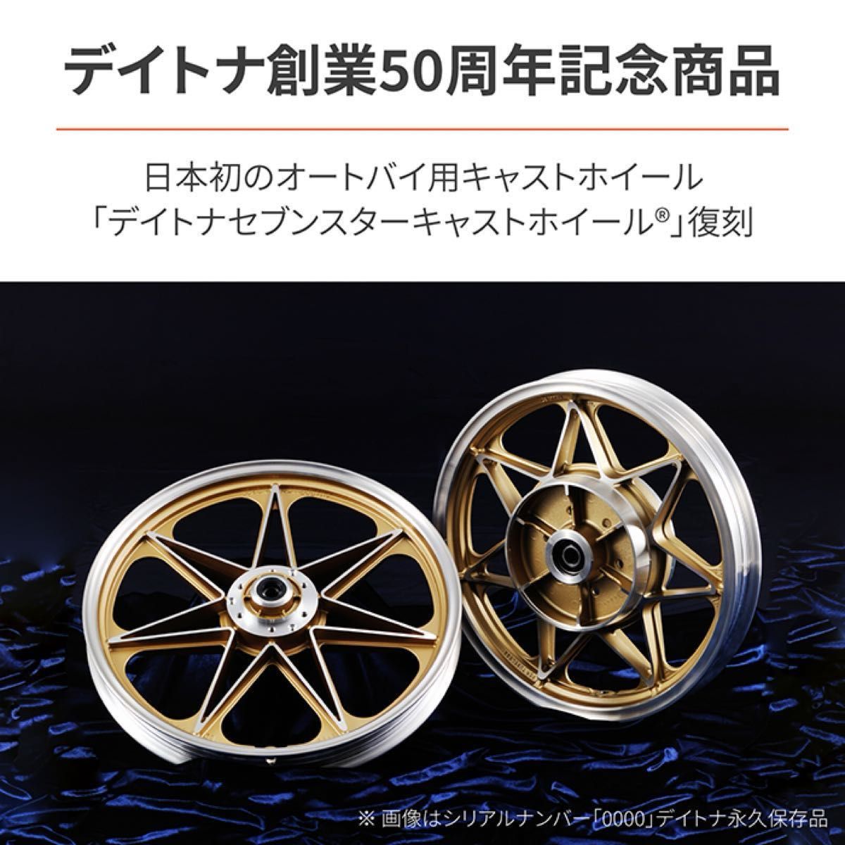 未使用 デイトナ セブンスターキャスト セブンスターホイール 未使用 デイトナ セブンスターキャスト セブンスターホイール