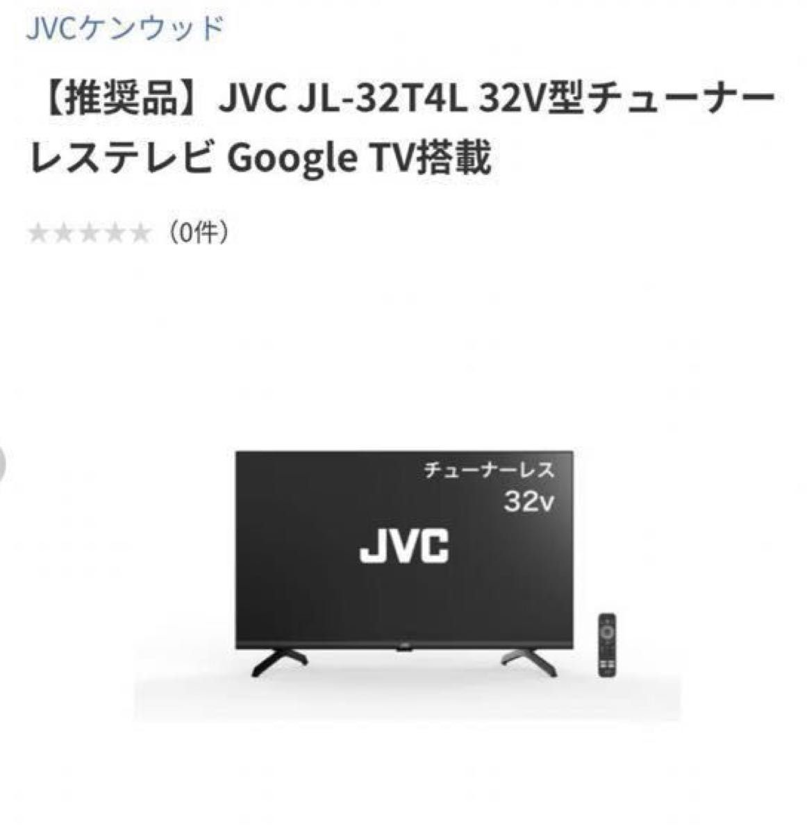 新品未開封】JVC 32型チューナーレスTV - テレビ 新品未開封】JVC 32型チューナーレスTV - テレビ