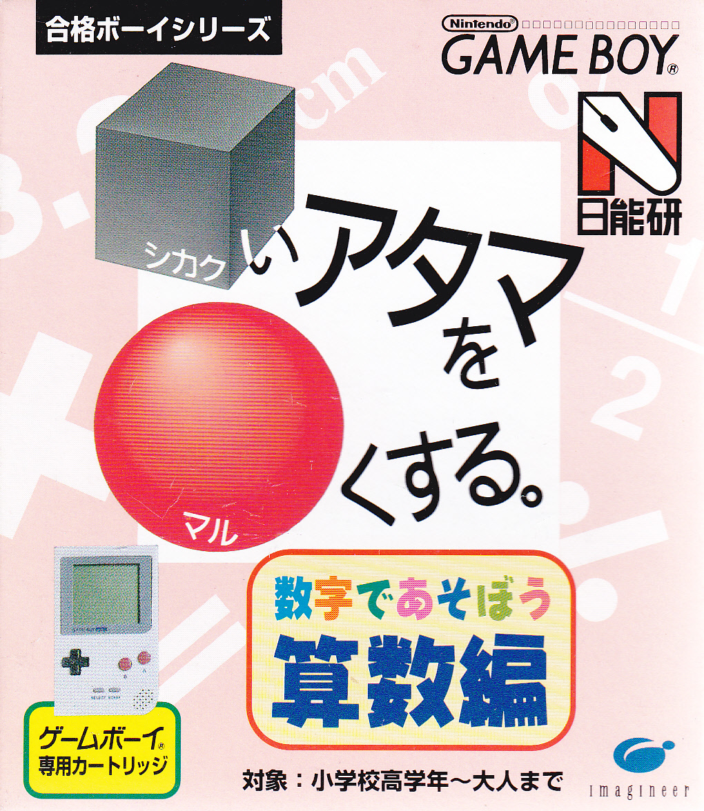 ヤフオク ゲームボーイ 合格ボーイシリーズ シカクいアタ ヤフオク ゲームボーイ 合格ボーイシリーズ シカクいアタ