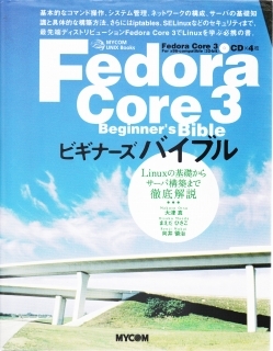 Fefora Core 3 ビギナーズバイブル　★ Linuxno基礎からサーバー構築まで徹底解説_画像1