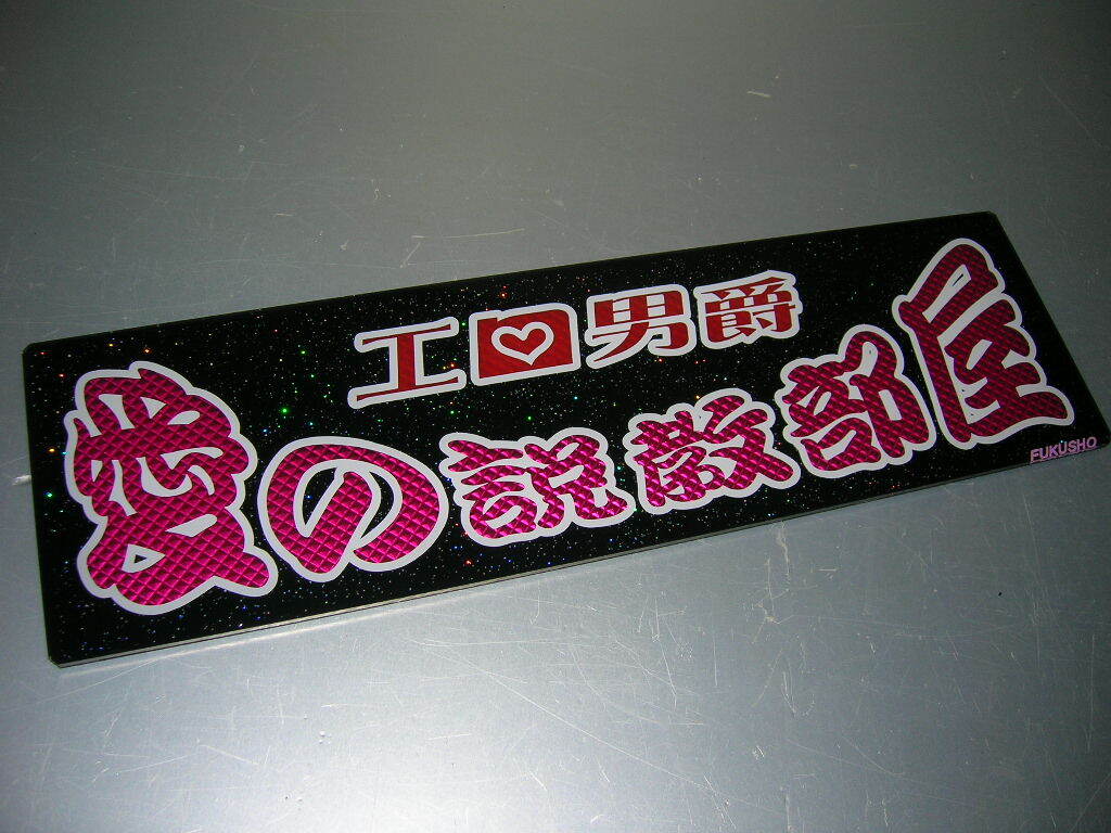 ☆バスワンマンアンドン☆蛍光灯☆レトロ☆デコトラ☆ワンマン灯 ☆バスワンマンアンドン☆蛍光灯☆レトロ☆デコトラ☆ワンマン灯