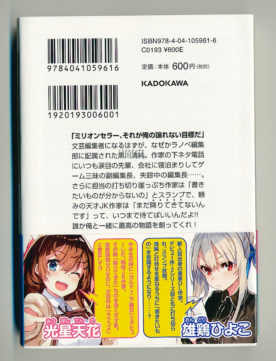 ヤフオク 新品未読品 スニーカー文庫 美少女作家と目 ヤフオク 新品未読品 スニーカー文庫 美少女作家と目