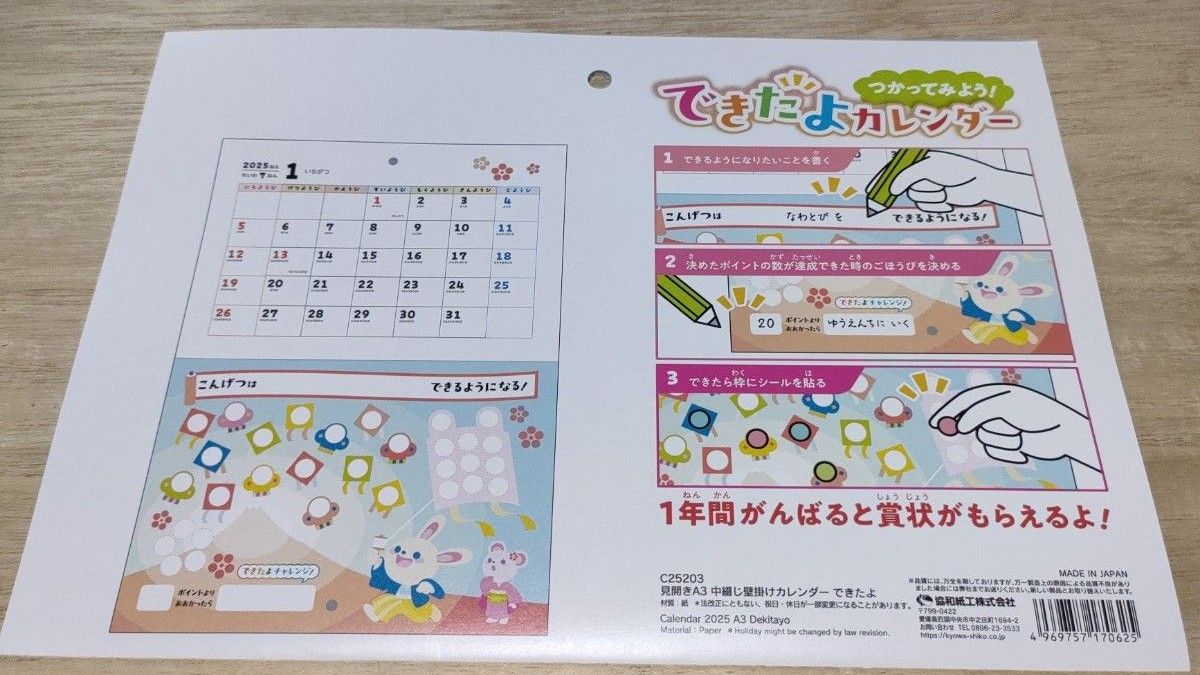 Amazon | 2025年 マスキングカレンダーシール【カラフル】 C-433