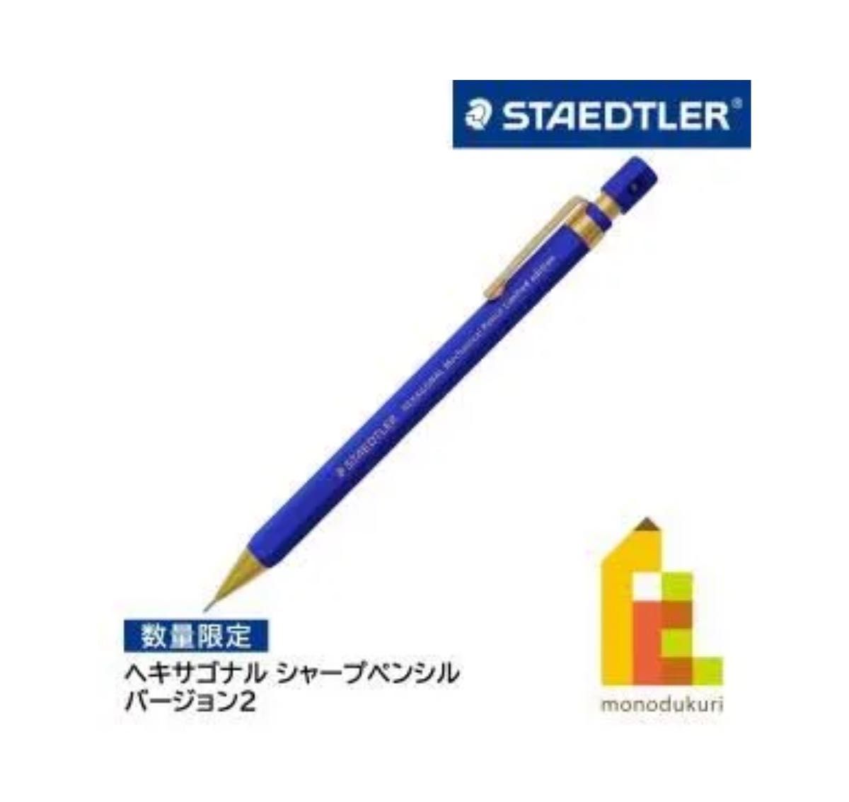 ステッドラー ヘキサゴナルシャープペンシル バージョン2 ブルー ステッドラー ヘキサゴナルシャープペンシル バージョン2 ブルー