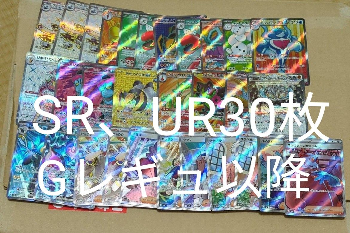 ポケモンカード SR UR 30枚 まとめ売り|Yahoo!フリマ(旧PayPay ポケモンカード SR UR 30枚 まとめ売り|Yahoo!フリマ(旧PayPay