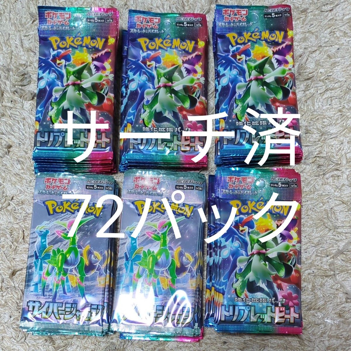 ポケモンカード サーチ済 72パック|Yahoo!フリマ(旧PayPayフリマ) ポケモンカード サーチ済 72パック|Yahoo!フリマ(旧PayPayフリマ)