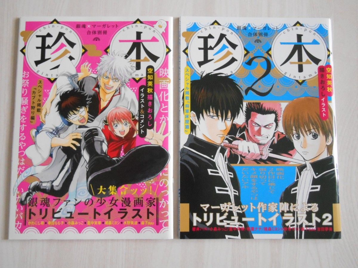 付録 4誌分セット 銀魂 珍本 珍本2 ポストカード ポスター 付録 4誌分セット 銀魂 珍本 珍本2 ポストカード ポスター