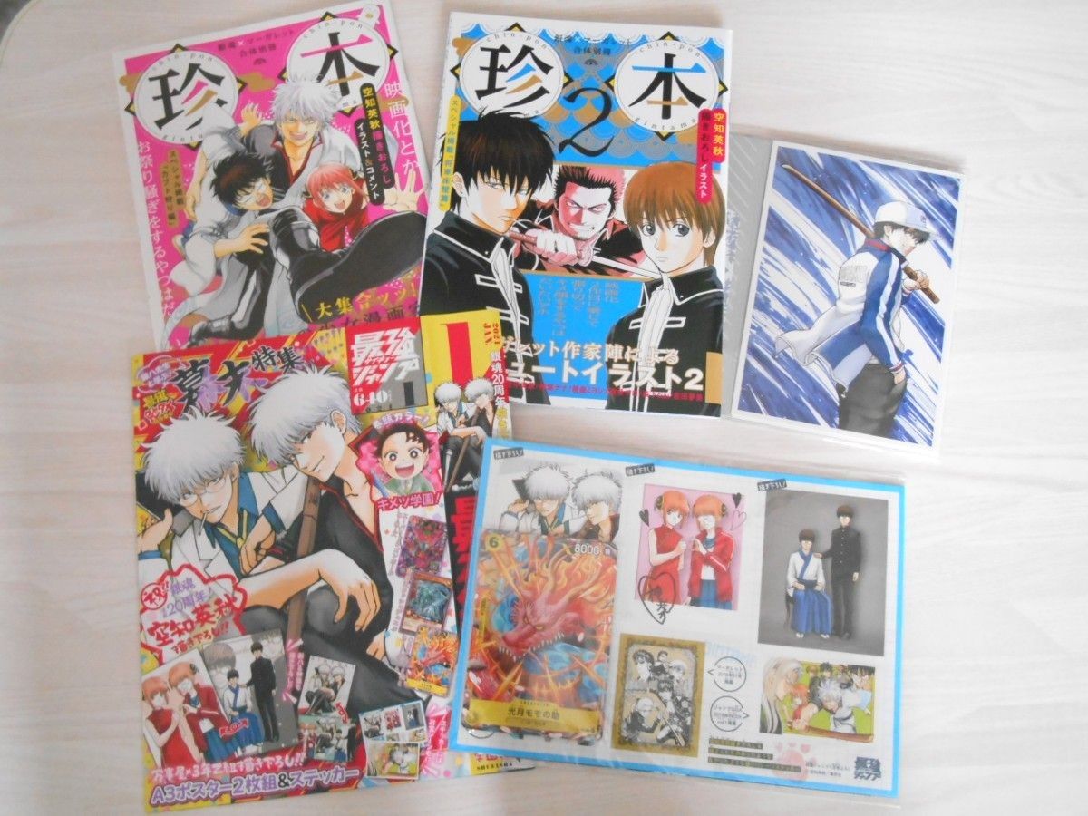 付録 4誌分セット 銀魂 珍本 珍本2 ポストカード ポスター 付録 4誌分セット 銀魂 珍本 珍本2 ポストカード ポスター