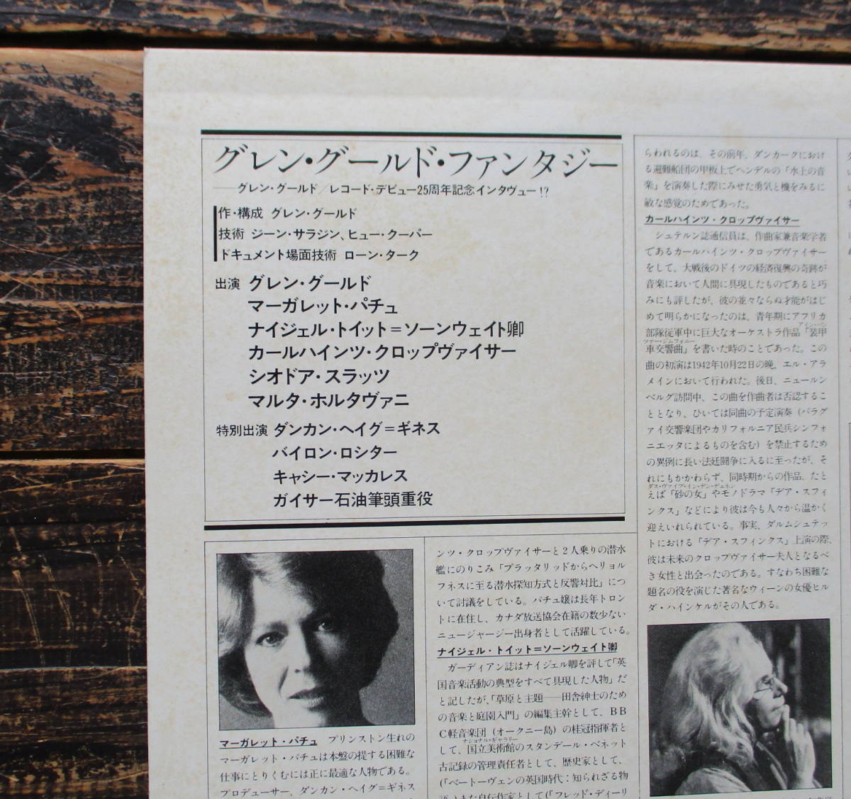 LP【グレン・グールド・ファンタジー】デビュー25周年インタビュー Glenn Gould_画像3