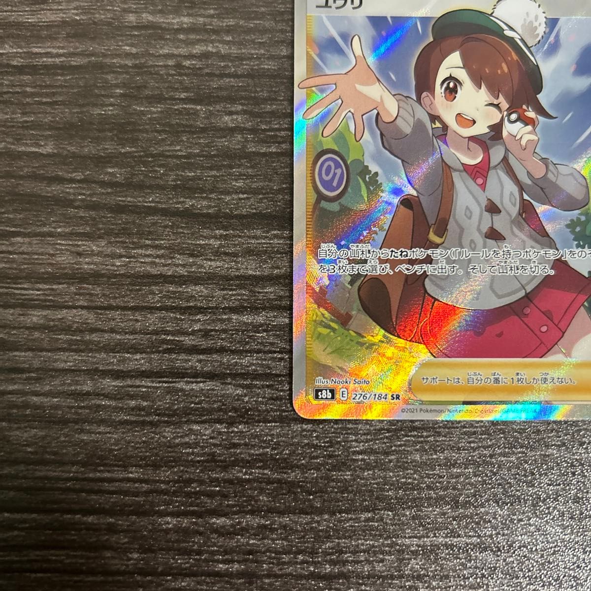 ユウリ sr 横線あり|Yahoo!フリマ(旧PayPayフリマ) ユウリ sr 横線あり|Yahoo!フリマ(旧PayPayフリマ)
