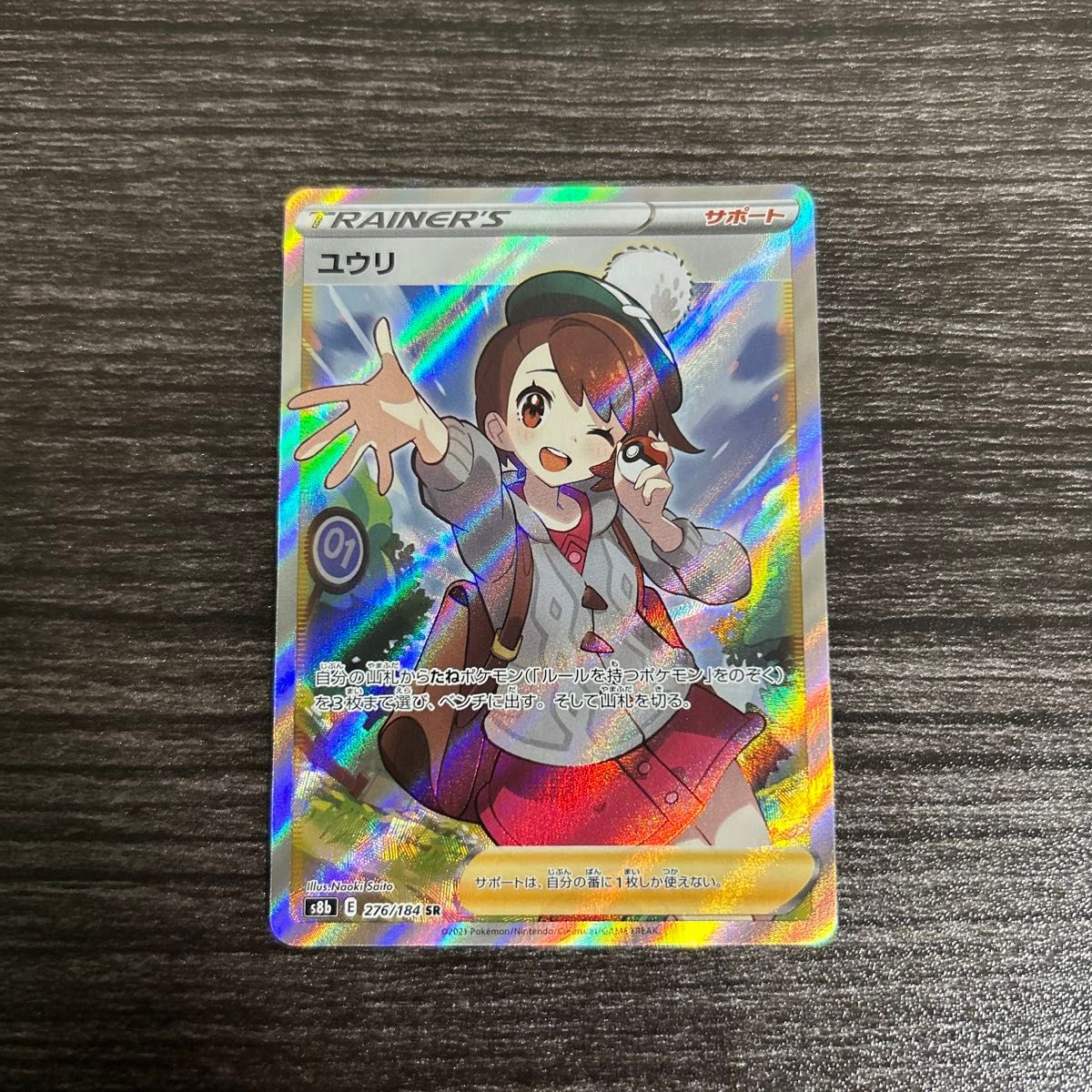 ユウリ sr 横線あり|Yahoo!フリマ(旧PayPayフリマ) ユウリ sr 横線あり|Yahoo!フリマ(旧PayPayフリマ)