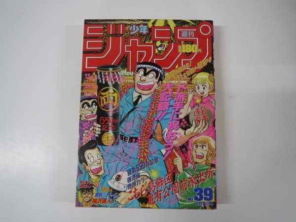 ジャンプ 39号の値段と価格推移は 112件の売買情報を集計したジャンプ 39号の価格や価値の推移データを公開