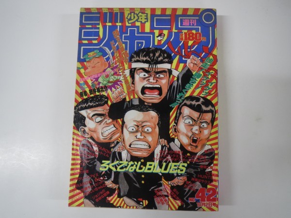 42号 週刊少年ジャンプの値段と価格推移は 109件の売買情報を集計した42号 週刊少年ジャンプの価格や価値の推移データを公開