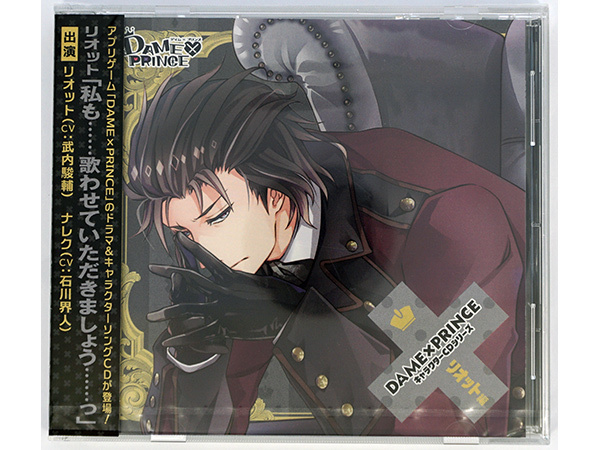ヤフオク Dame Prince キャラクターcdシリーズ リオット編 ヤフオク Dame Prince キャラクターcdシリーズ リオット編