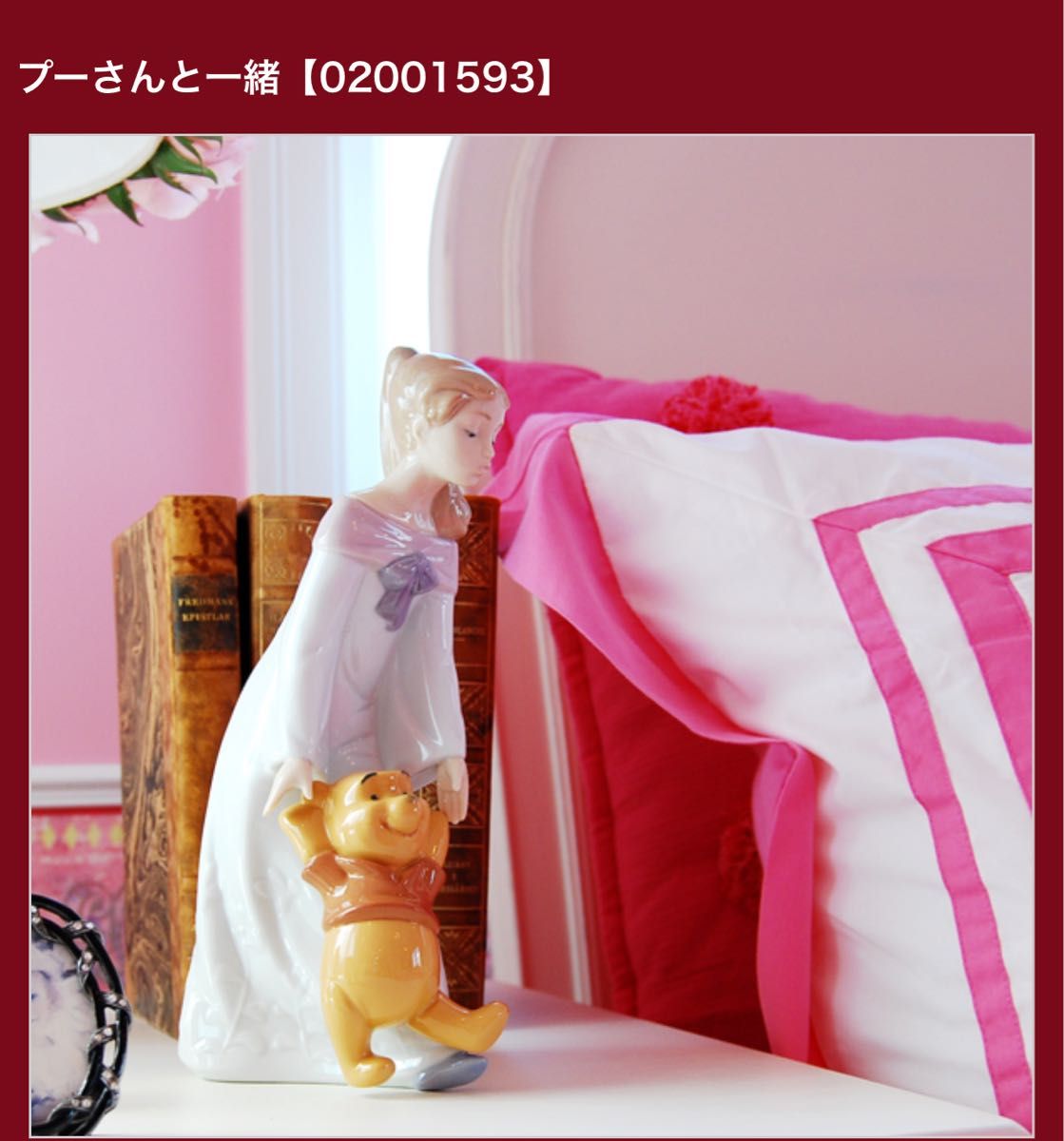 新品🇪🇸リヤドロ社】NAO プーさんと一緒 ディズニー 新品🇪🇸リヤドロ社】NAO プーさんと一緒 ディズニー