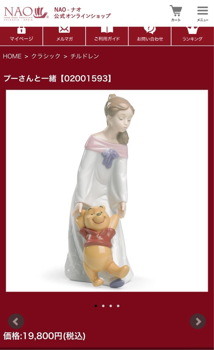 新品🇪🇸リヤドロ社】NAO プーさんと一緒 ディズニー 新品🇪🇸リヤドロ社】NAO プーさんと一緒 ディズニー