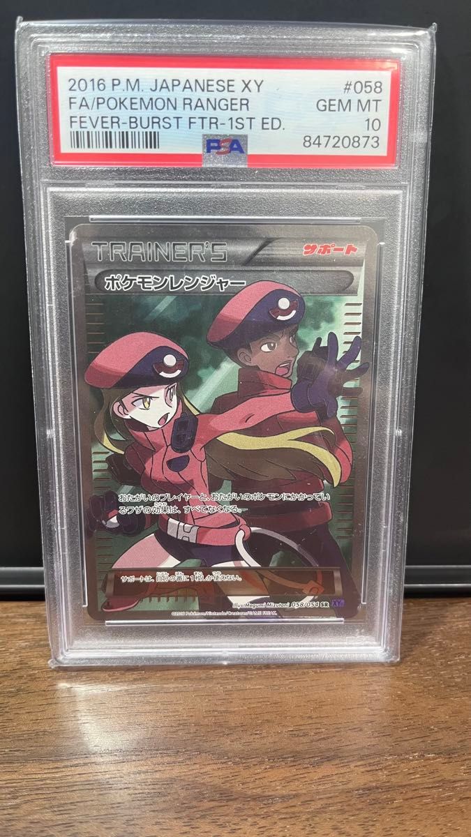 psa10 ポケモンカードゲーム ポケモンレンジャー 058/050 SR XY psa10 ポケモンカードゲーム ポケモンレンジャー 058/050 SR XY