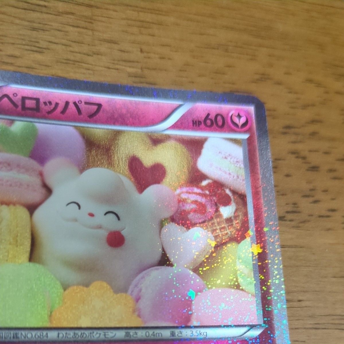 ポケモンカード ポケカ ペロッパフ ポケキュン コレクション 023 ポケモンカード ポケカ ペロッパフ ポケキュン コレクション 023