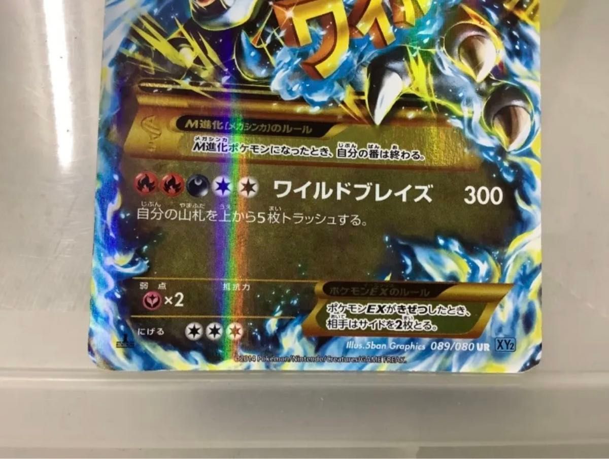 ポケカ M メガ リザードンEX ワイルドブレイズ 089/080 UR XY ポケカ M メガ リザードンEX ワイルドブレイズ 089/080 UR XY