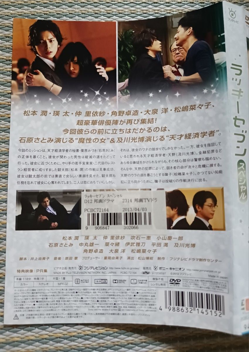 ラッキーセブンスペシャル DVD レンタル落ち 松本潤|Yahoo ラッキーセブンスペシャル DVD レンタル落ち 松本潤|Yahoo