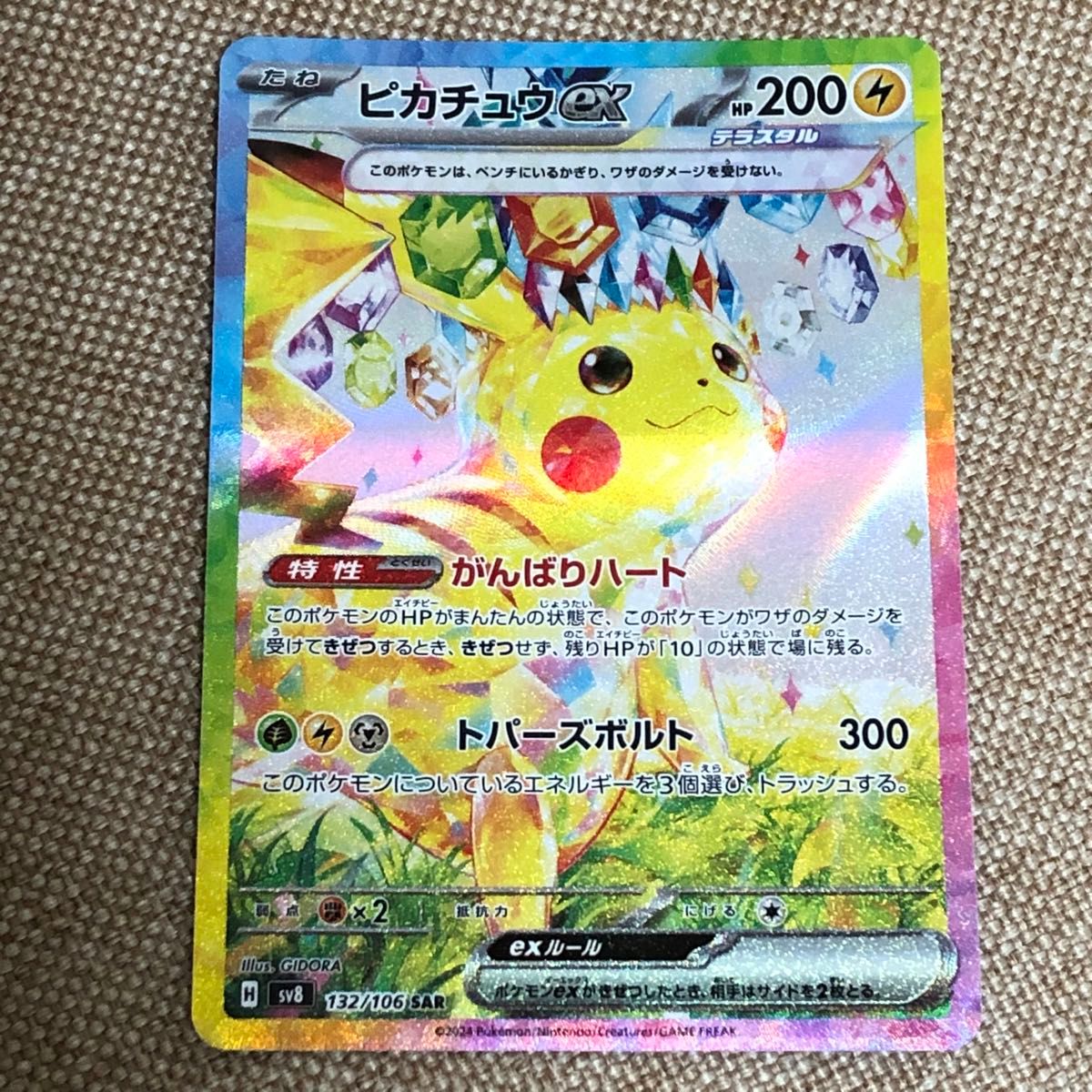 超電ブレイカー ポケモンカード ピカチュウex sar テラスタル 超電ブレイカー ポケモンカード ピカチュウex sar テラスタル