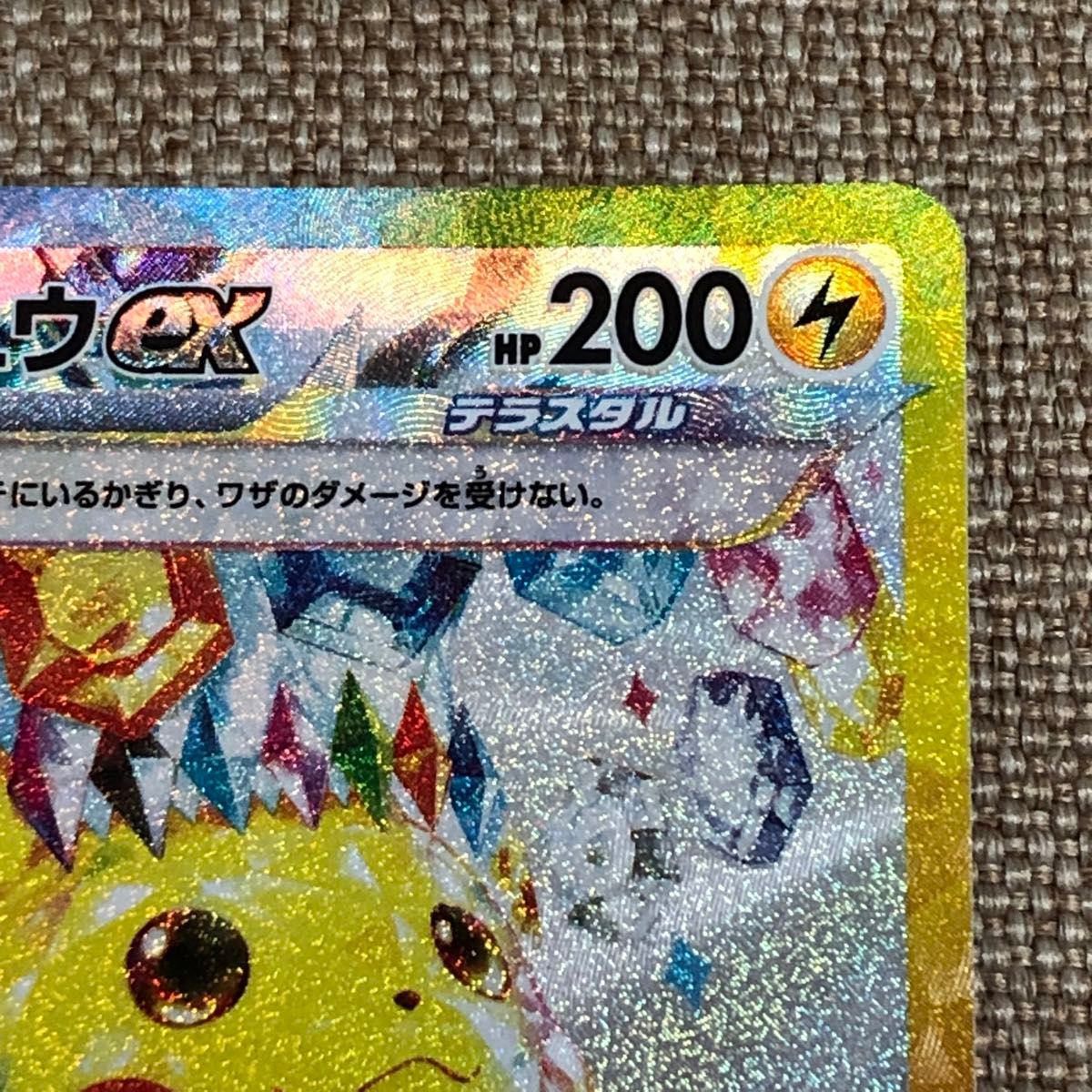 超電ブレイカー ポケモンカード ピカチュウex sar テラスタル 超電ブレイカー ポケモンカード ピカチュウex sar テラスタル