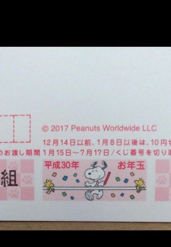 2018年(平成30年)スヌーピー年賀はがき インクジェット紙 52円 2018年(平成30年)スヌーピー年賀はがき インクジェット紙 52円