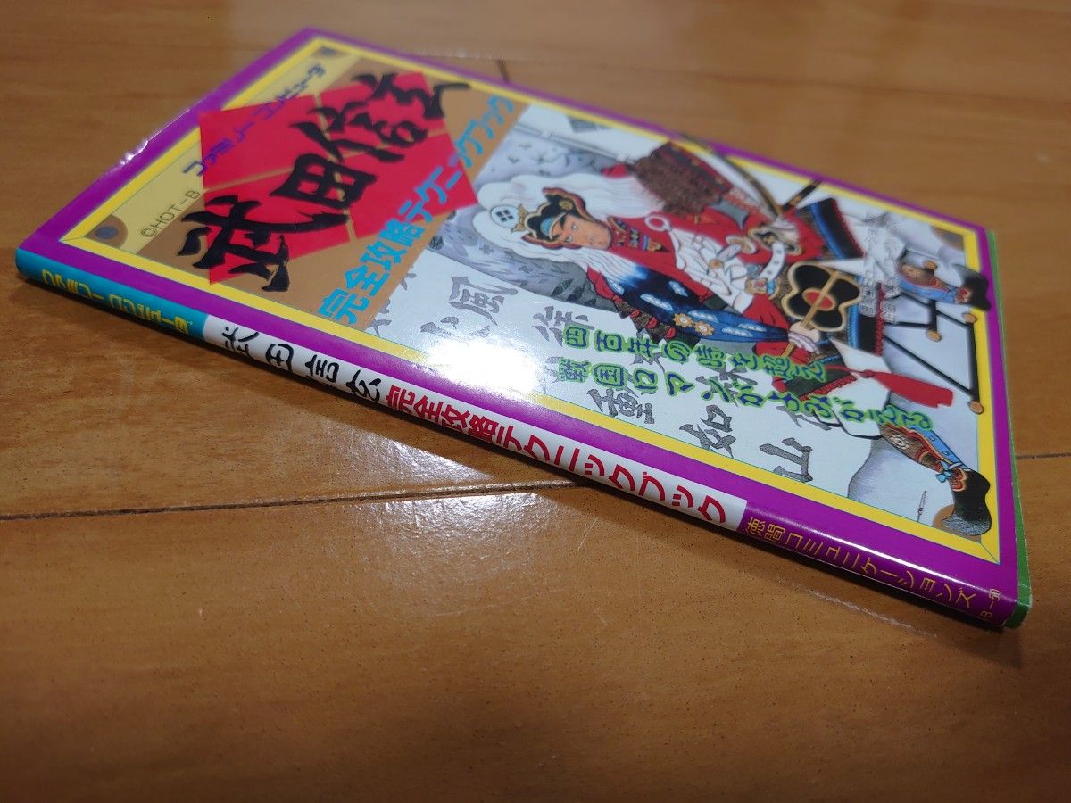 FC】 武田信玄 箱 説明書付き ファミコン｜Yahoo!フリマ（旧