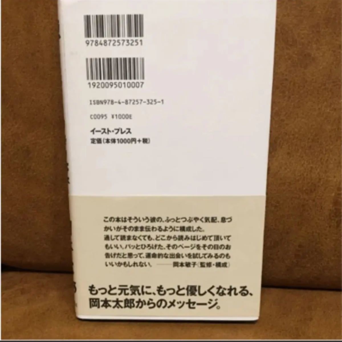 Paypayフリマ 岡本太郎 強く生きる言葉 Paypayフリマ 岡本太郎 強く生きる言葉