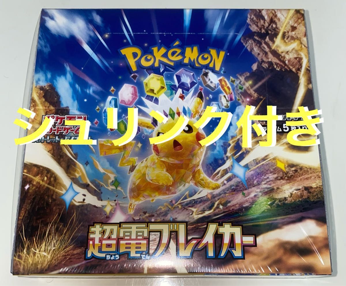 ポケモンカードゲーム 新品 未開封 シュリンク付き BOX 最新弾 ポケモンカードゲーム 新品 未開封 シュリンク付き BOX 最新弾