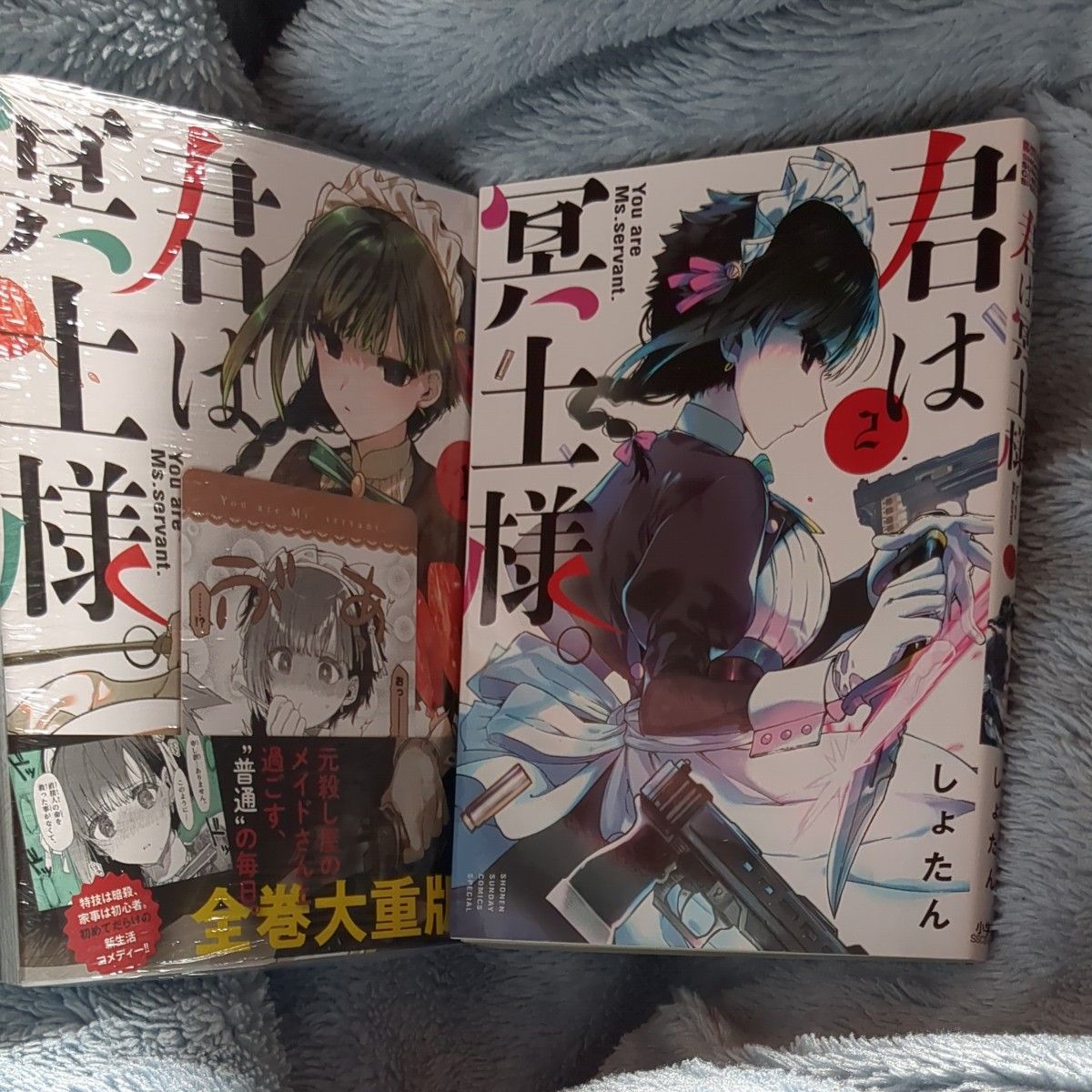 君は冥土様 1~9 9冊セット（サンデーうぇぶり少年サンデー