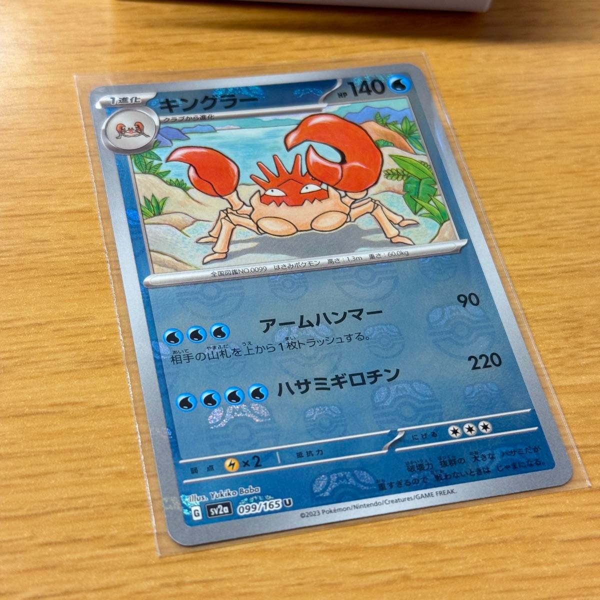ポケモンカード151 キングラー マスターボールミラー|ポケモン ポケモンカード151 キングラー マスターボールミラー|ポケモン