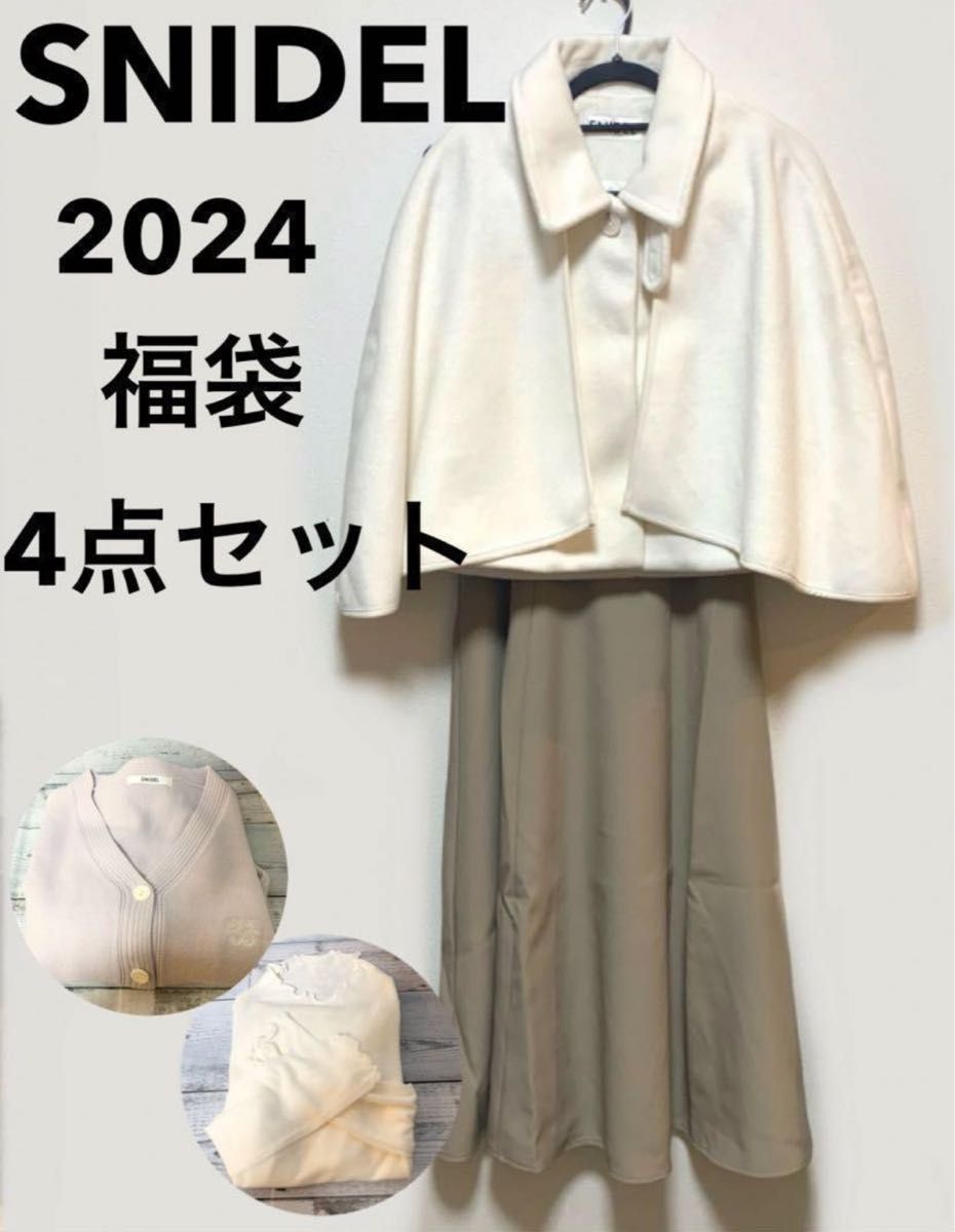 スナイデル SNIDEL 2024年 福袋 4点セット HAPPY BOX 新品 スナイデル SNIDEL 2024年 福袋 4点セット HAPPY BOX 新品