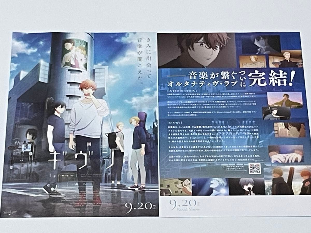 映画 ギヴン 海へ 特典 リーフレット4点セット&ギヴン公開記念 映画 ギヴン 海へ 特典 リーフレット4点セット&ギヴン公開記念