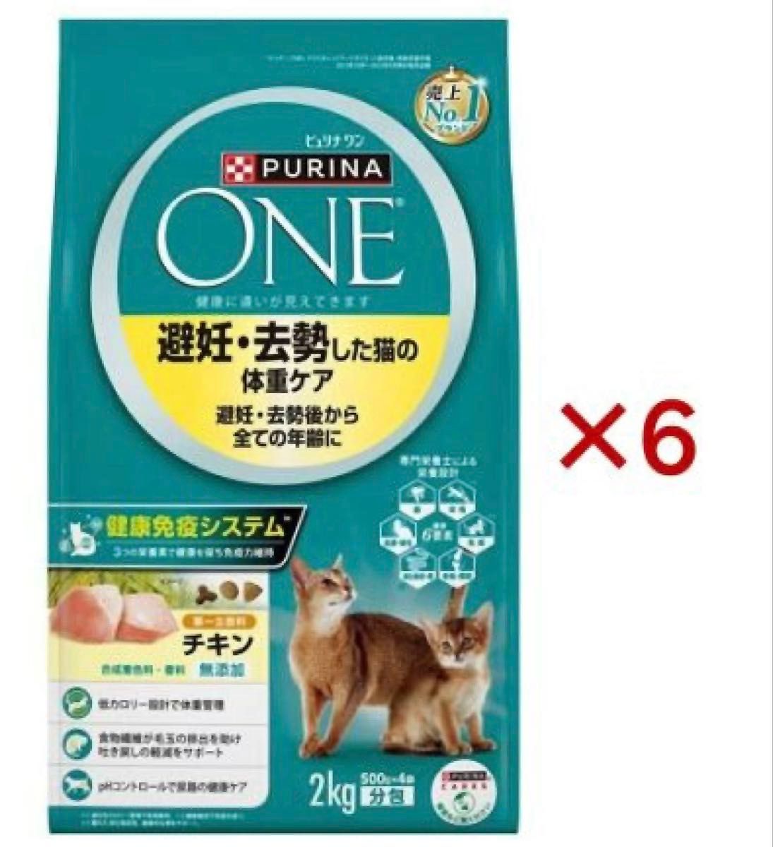 ピュリナワン 避妊・去勢した猫の体重ケア チキン 2kg（500g×4袋）×6個