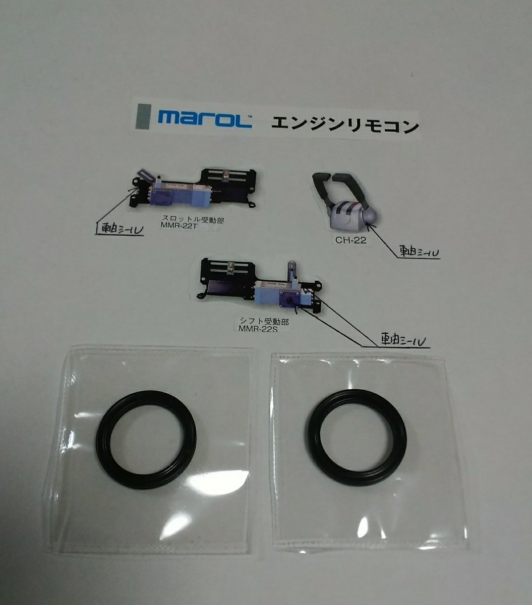 マロール リモコン CH-22 MMR-22T/S 軸シール 2個|Yahoo!フリマ マロール リモコン CH-22 MMR-22T/S 軸シール 2個|Yahoo!フリマ
