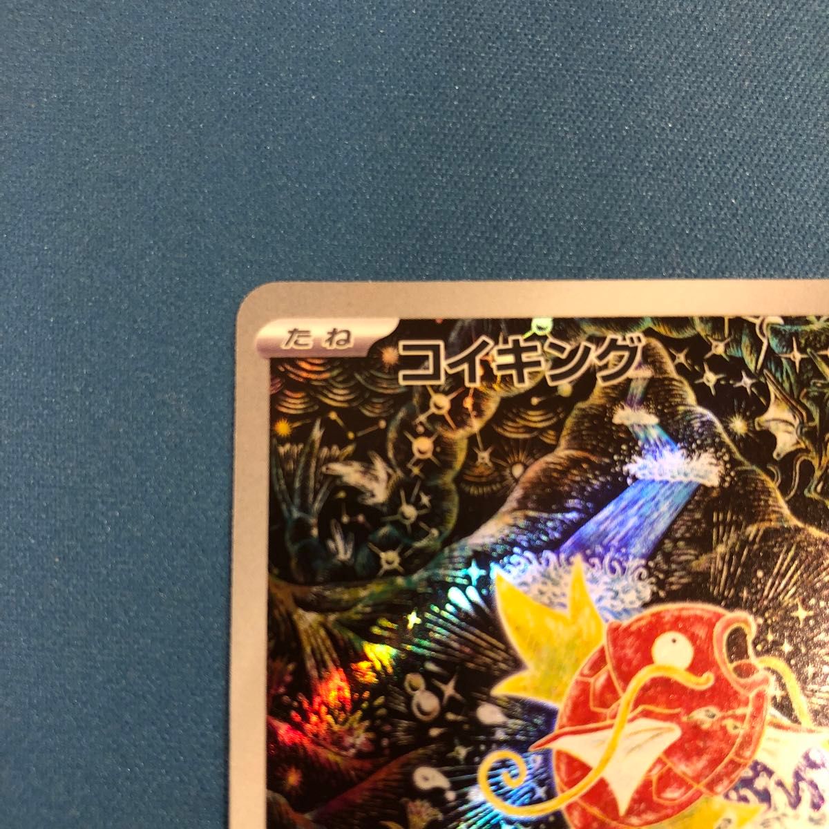 コイキング AR SV1a トリプレットビート 080/073 ポケモンカード コイキング AR SV1a トリプレットビート 080/073 ポケモンカード