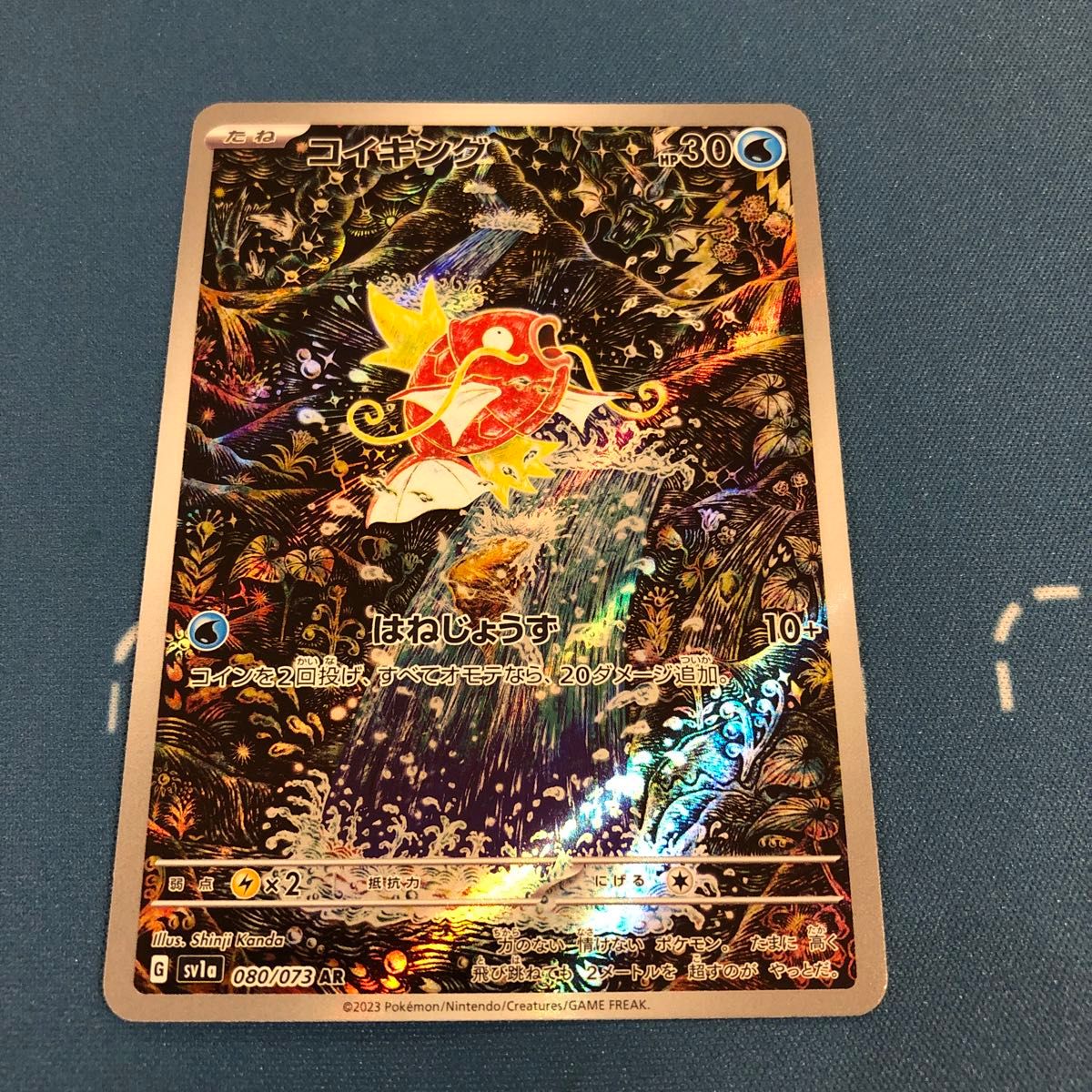 コイキング AR SV1a トリプレットビート 080/073 ポケモンカード コイキング AR SV1a トリプレットビート 080/073 ポケモンカード