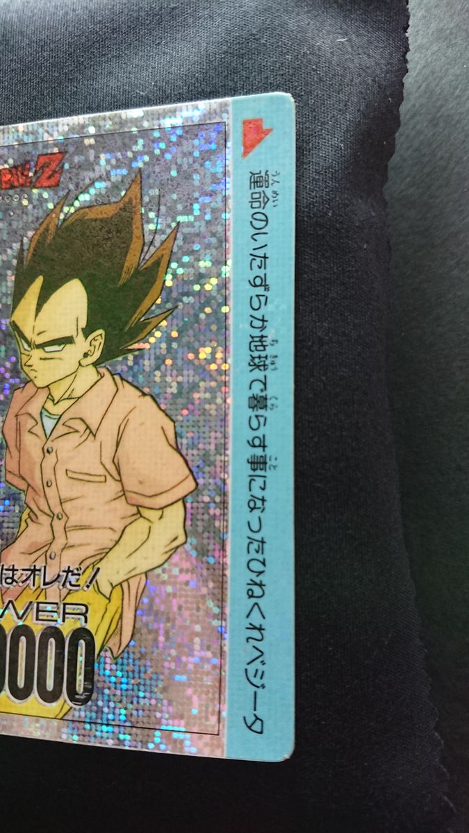 ドラゴンボール アマダ PPカード 15弾 632 デジタル 一番は俺だ ドラゴンボール アマダ PPカード 15弾 632 デジタル 一番は俺だ