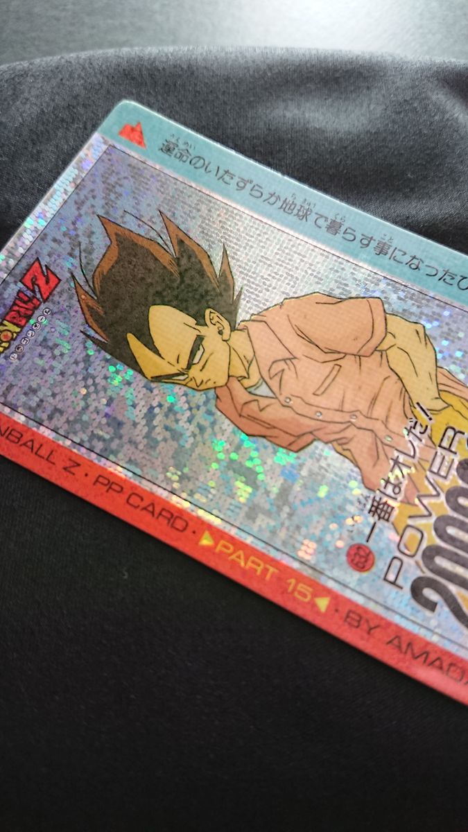 ドラゴンボール アマダ PPカード 15弾 632 デジタル 一番は俺だ ドラゴンボール アマダ PPカード 15弾 632 デジタル 一番は俺だ