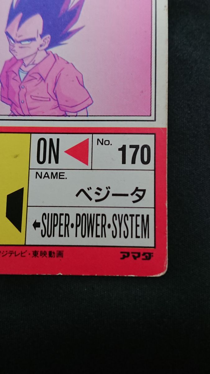 ドラゴンボール アマダ PPカード 15弾 632 デジタル 一番は俺だ ドラゴンボール アマダ PPカード 15弾 632 デジタル 一番は俺だ