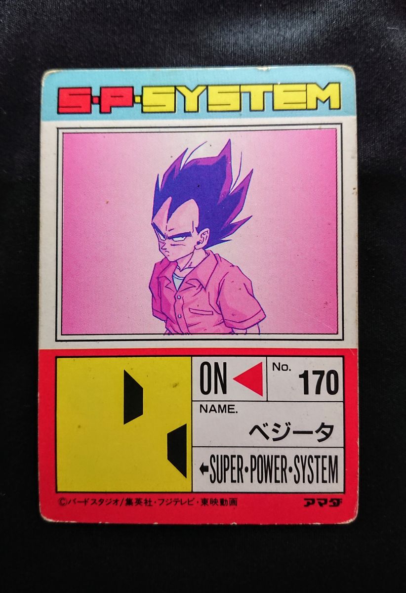 ドラゴンボール アマダ PPカード 15弾 632 デジタル 一番は俺だ ドラゴンボール アマダ PPカード 15弾 632 デジタル 一番は俺だ