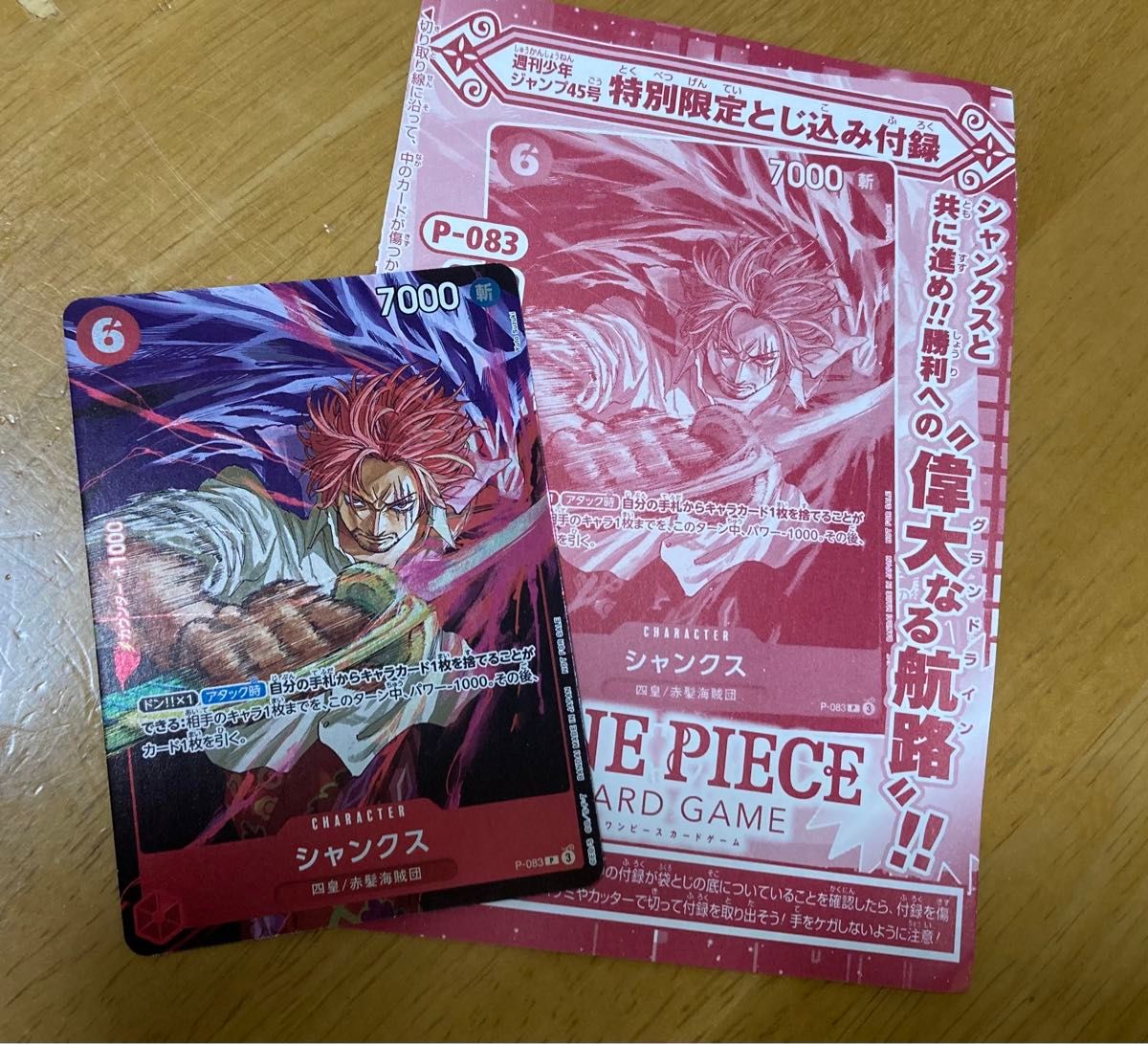 週刊少年 ジャンプ 45号 ワンピースカードゲーム シャンクス 1枚 週刊少年 ジャンプ 45号 ワンピースカードゲーム シャンクス 1枚