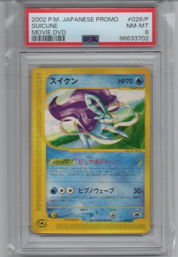 PSA8 スイクン 2002 ポケモンカードe プロモ