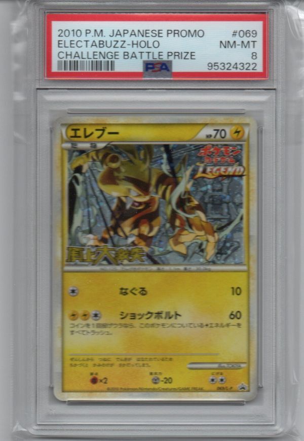 ポケモンカード エレブー プロモ 069/L-P 頂上大激突 レジェンド