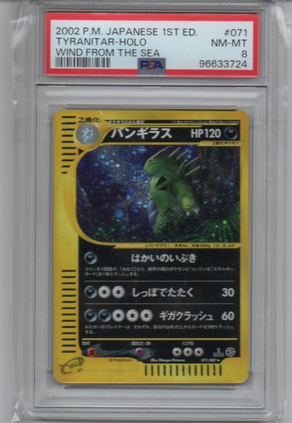 バンギラス 071/087 カードe 1ED PSA8 バンギラス 071/087 カードe 1ED PSA8