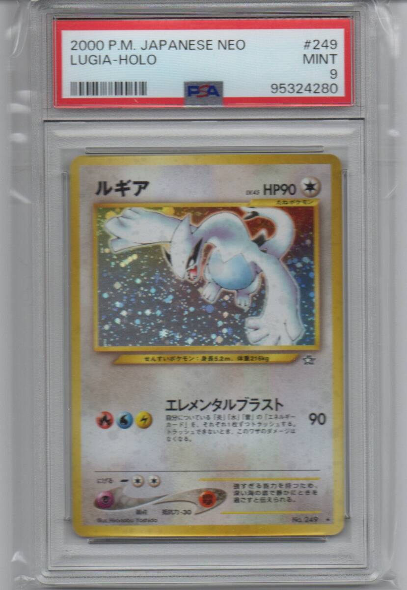PSA9 ルギア 旧裏　2000 Pokemon Japanese Neo Lugia エレメンタルブラスト ポケモンカード