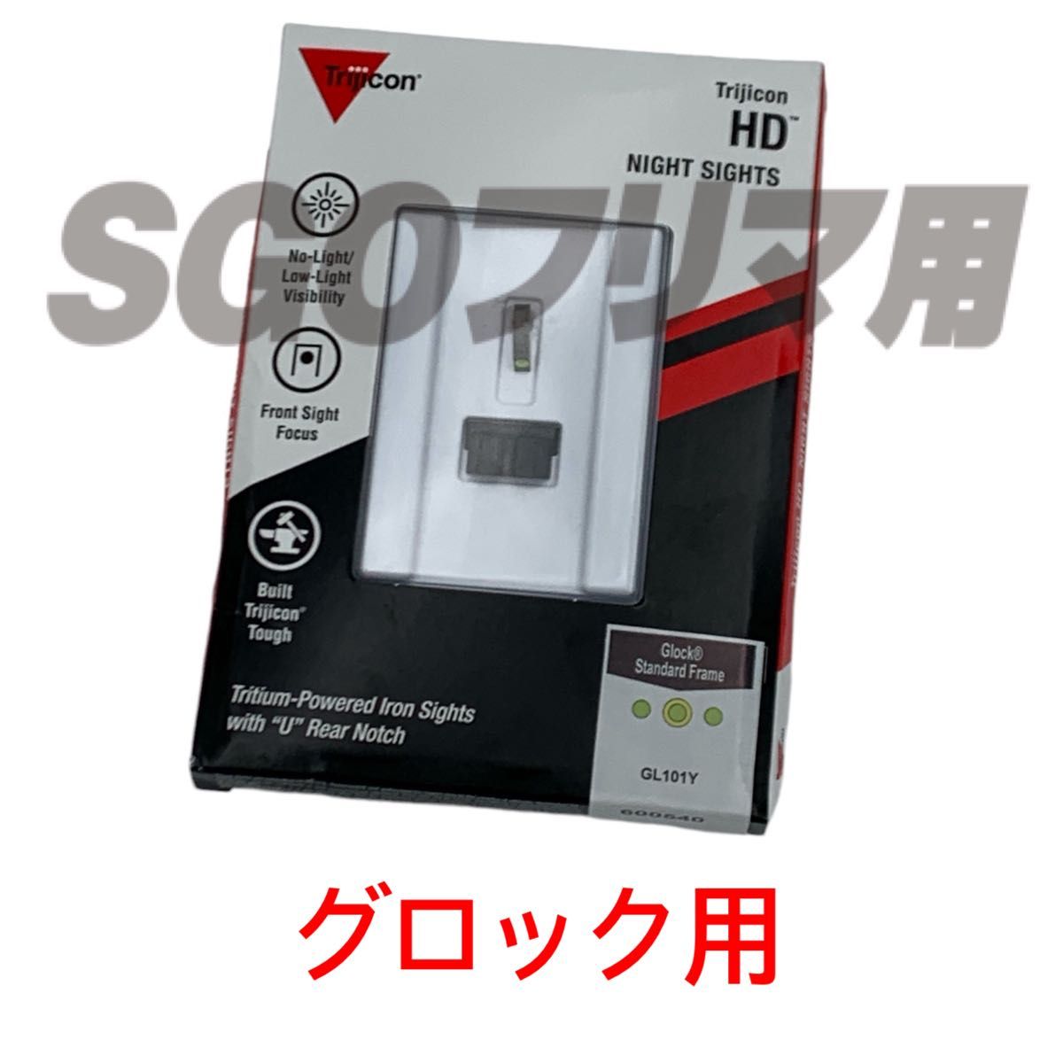 トリジコン HD Night Sights - Glock Standard Frames フロントリアサイト グロック用 実物