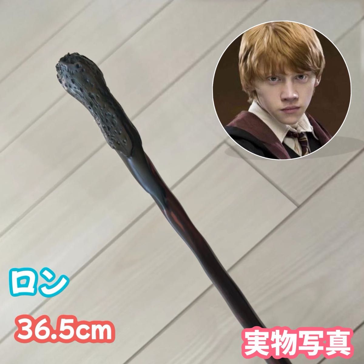 魔法ステッキ クィニー 魔法の杖 金属芯付きで重量感溢れる